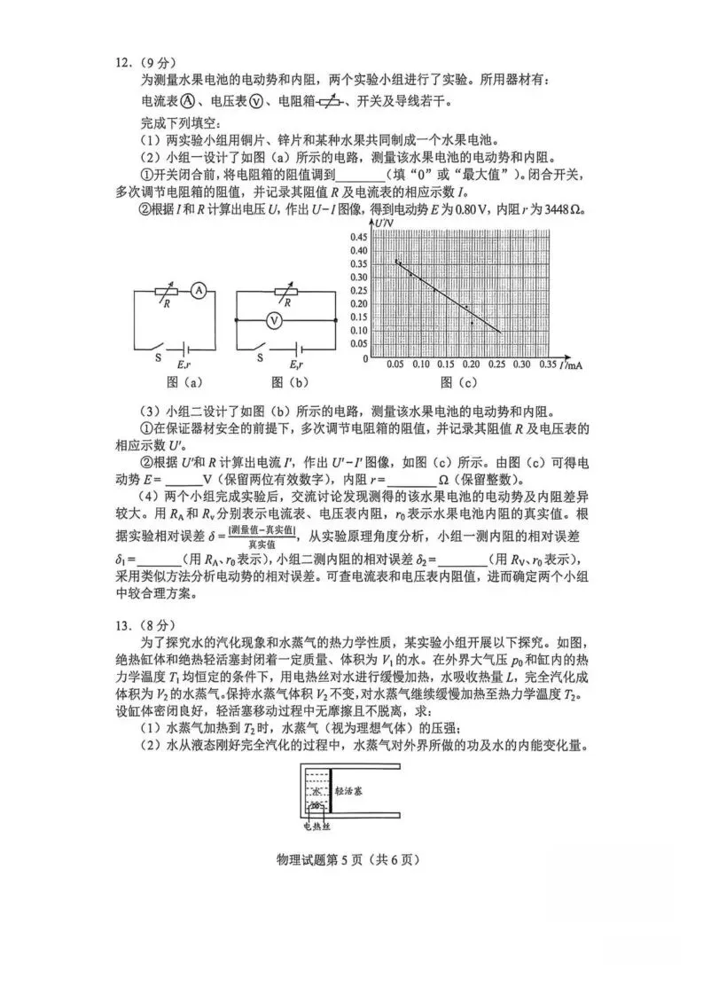 【高一、高二、高三最新月考试卷】2026届贵州高三适应性考试物理+答案 第5张