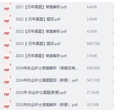 2025年护士资格考试真题+答案完整版高清pdf含历年试题11-25 第3张