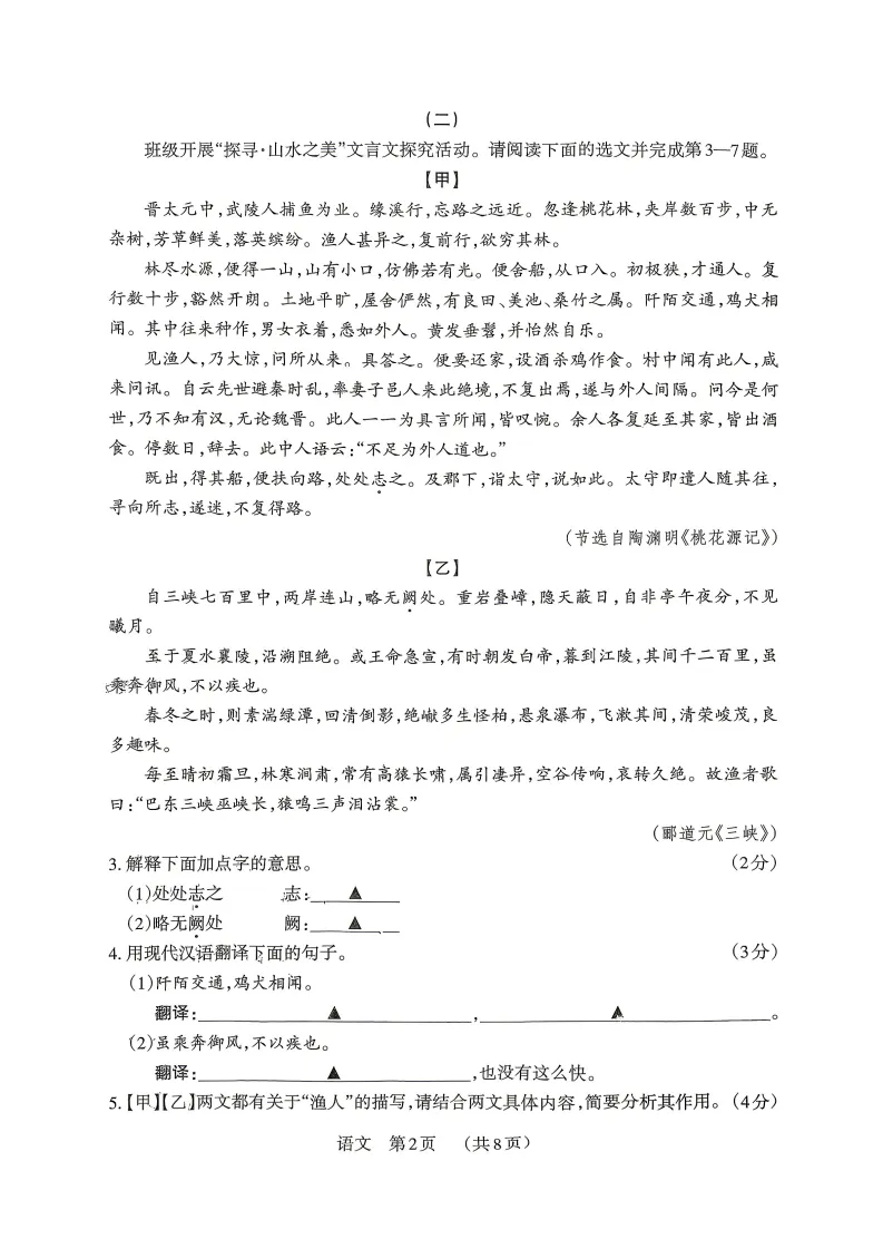 2026晋文源百校联考(一B)语文试卷及答案 第3张