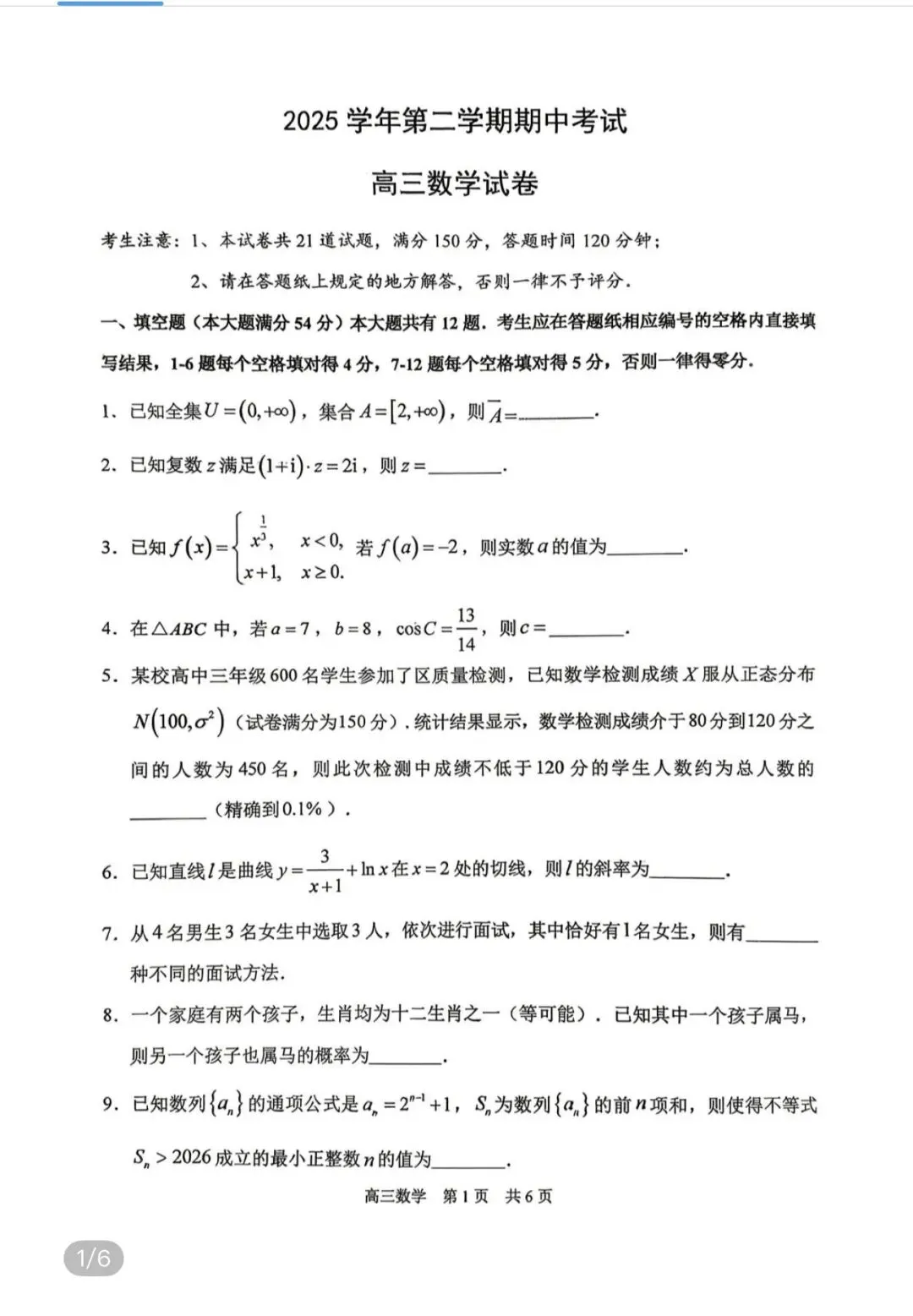 全国高中名校真题2026.4.2 第112张