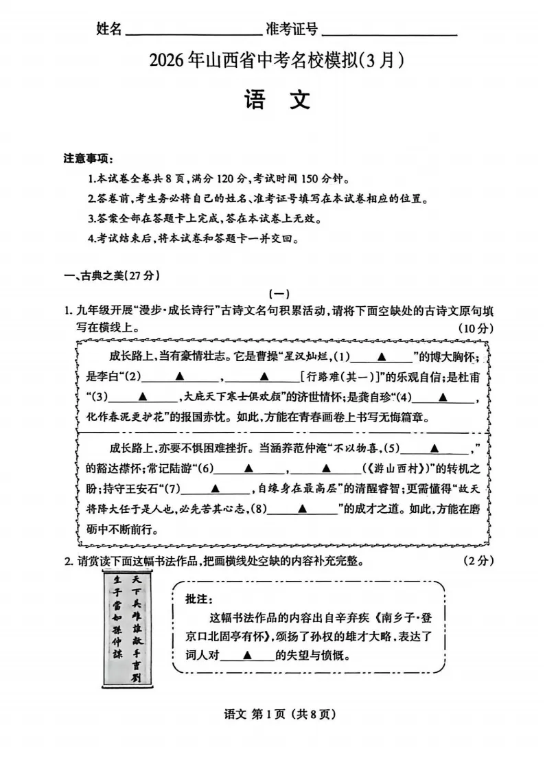 2026年名校模拟3月语文试卷及答案 第2张