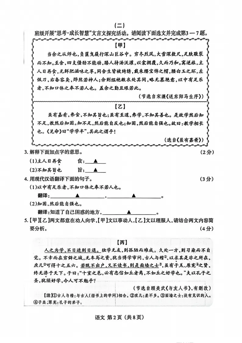 2026年名校模拟3月语文试卷及答案 第3张