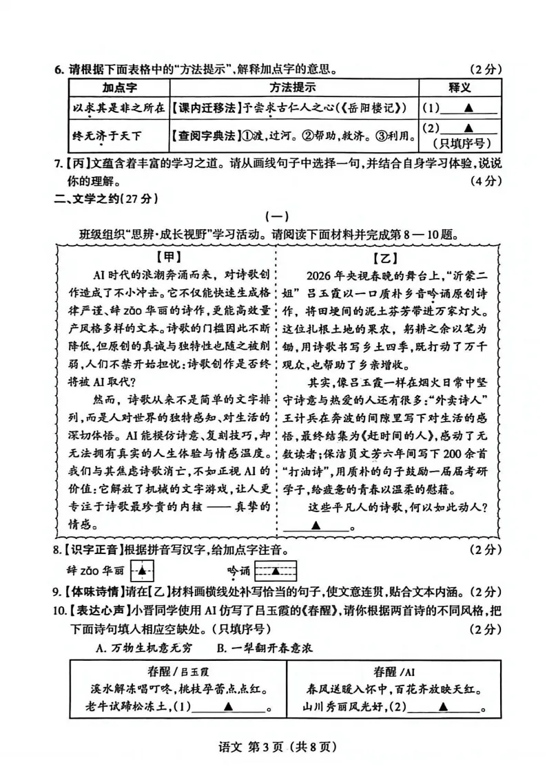2026年名校模拟3月语文试卷及答案 第4张