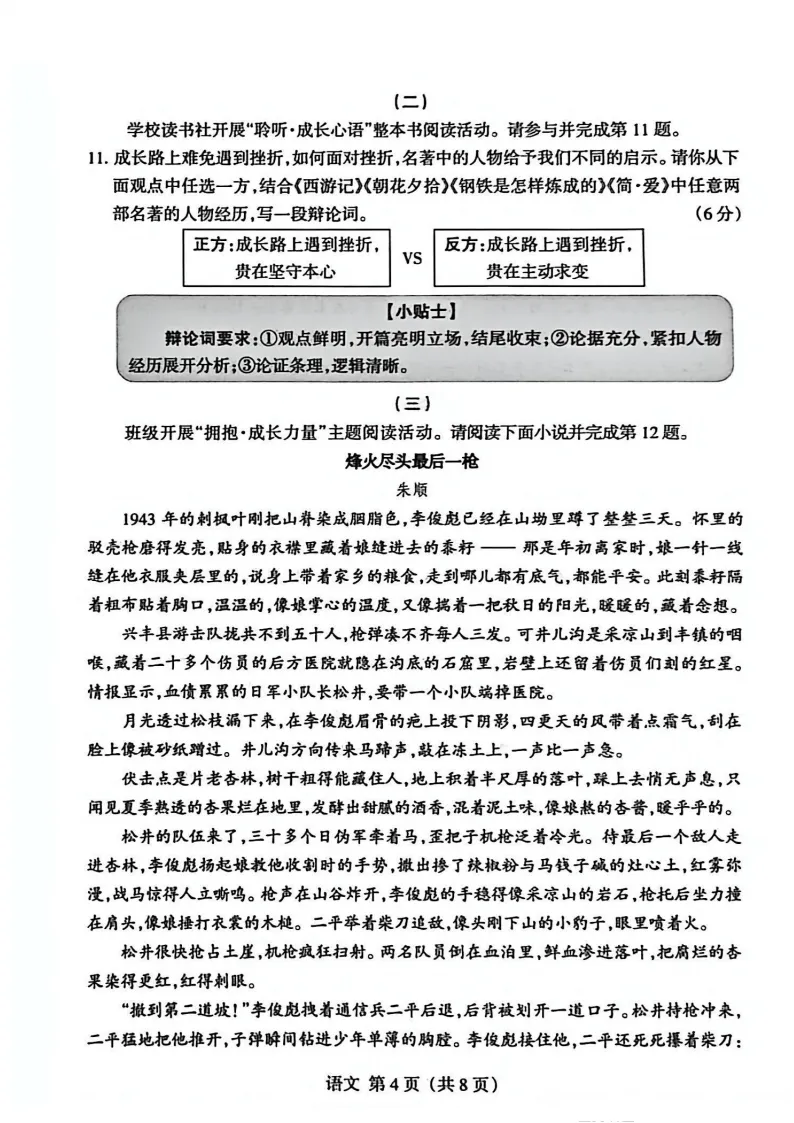 2026年名校模拟3月语文试卷及答案 第5张