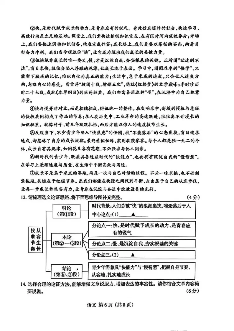 2026年名校模拟3月语文试卷及答案 第7张