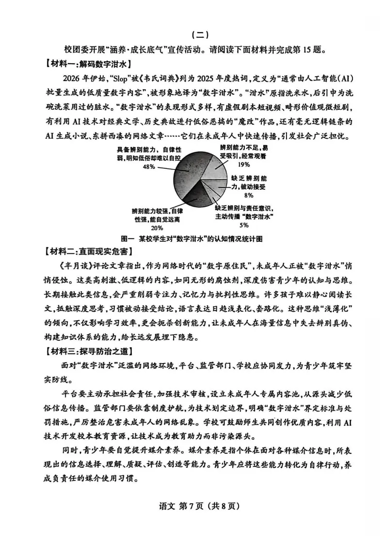 2026年名校模拟3月语文试卷及答案 第8张