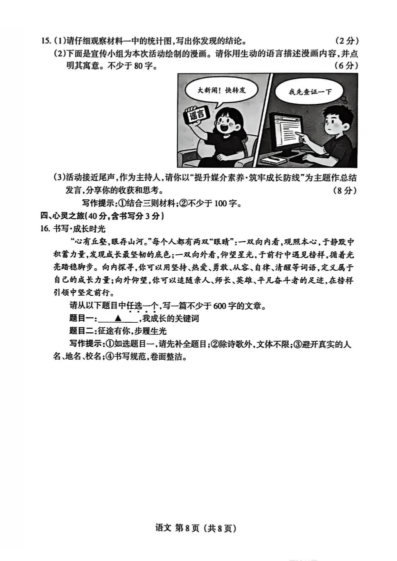 2026年名校模拟3月语文试卷及答案 第9张