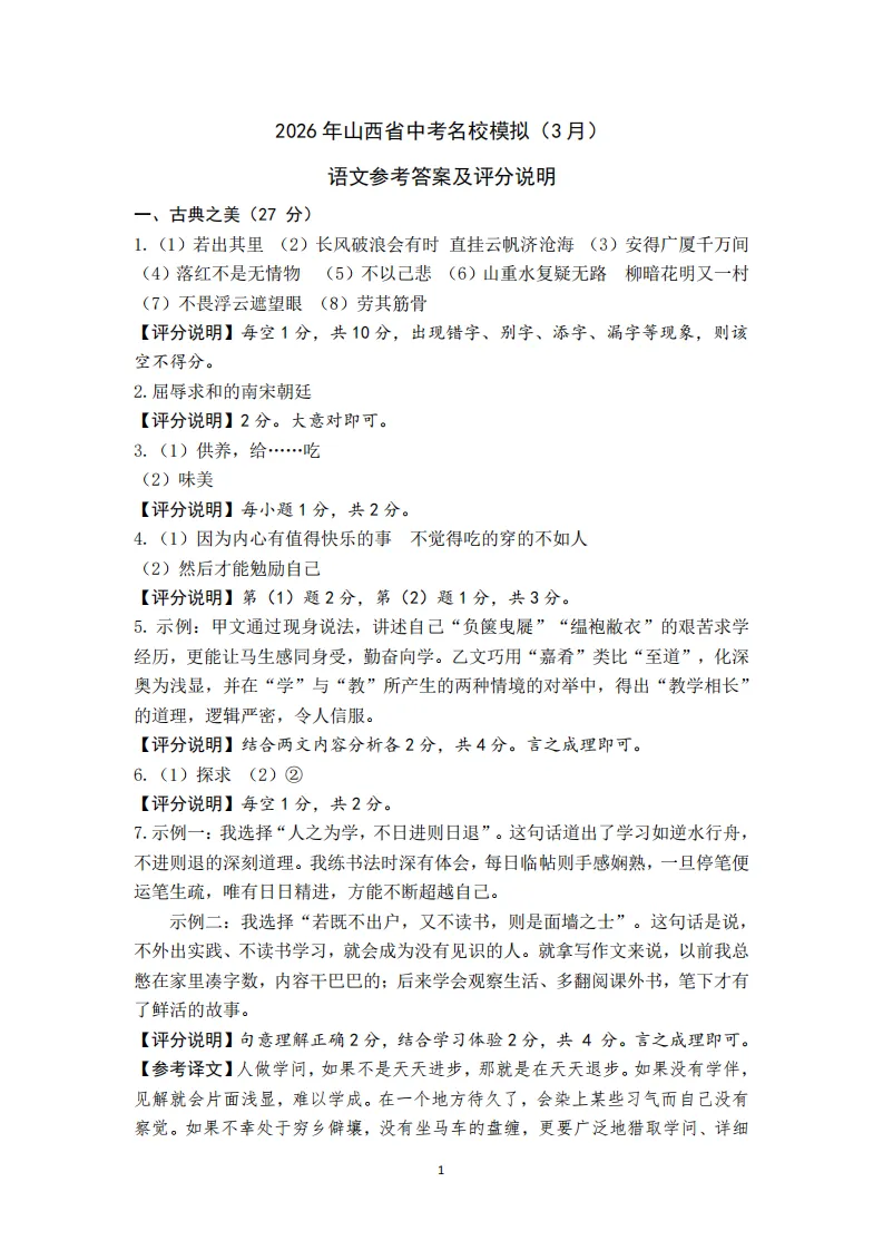 2026年名校模拟3月语文试卷及答案 第10张
