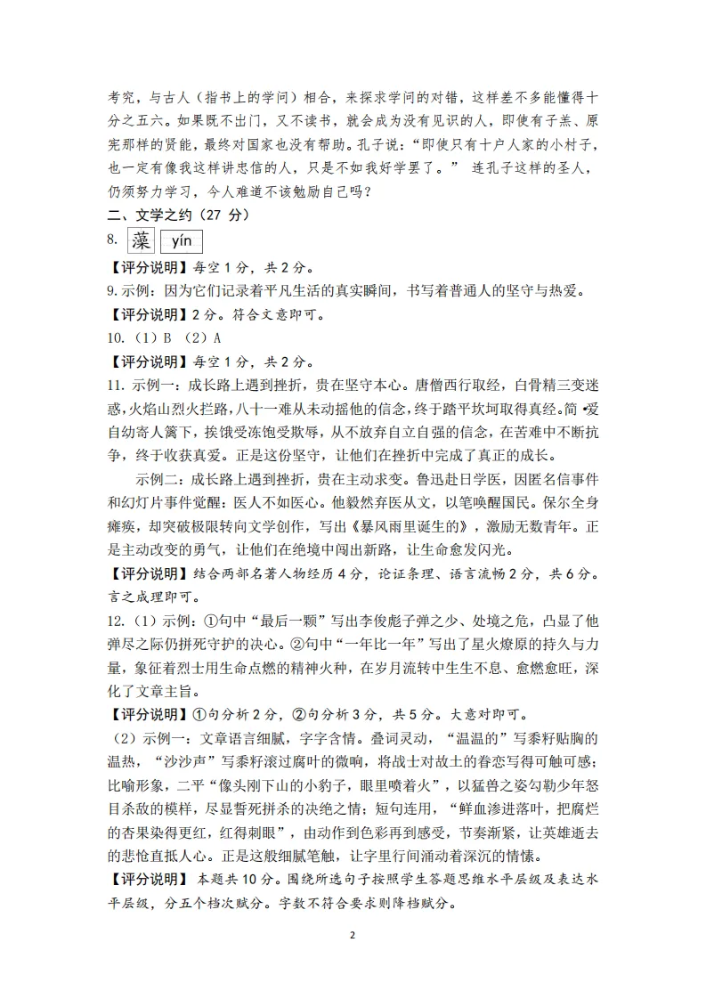 2026年名校模拟3月语文试卷及答案 第11张
