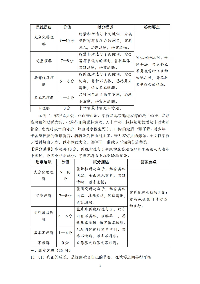 2026年名校模拟3月语文试卷及答案 第12张