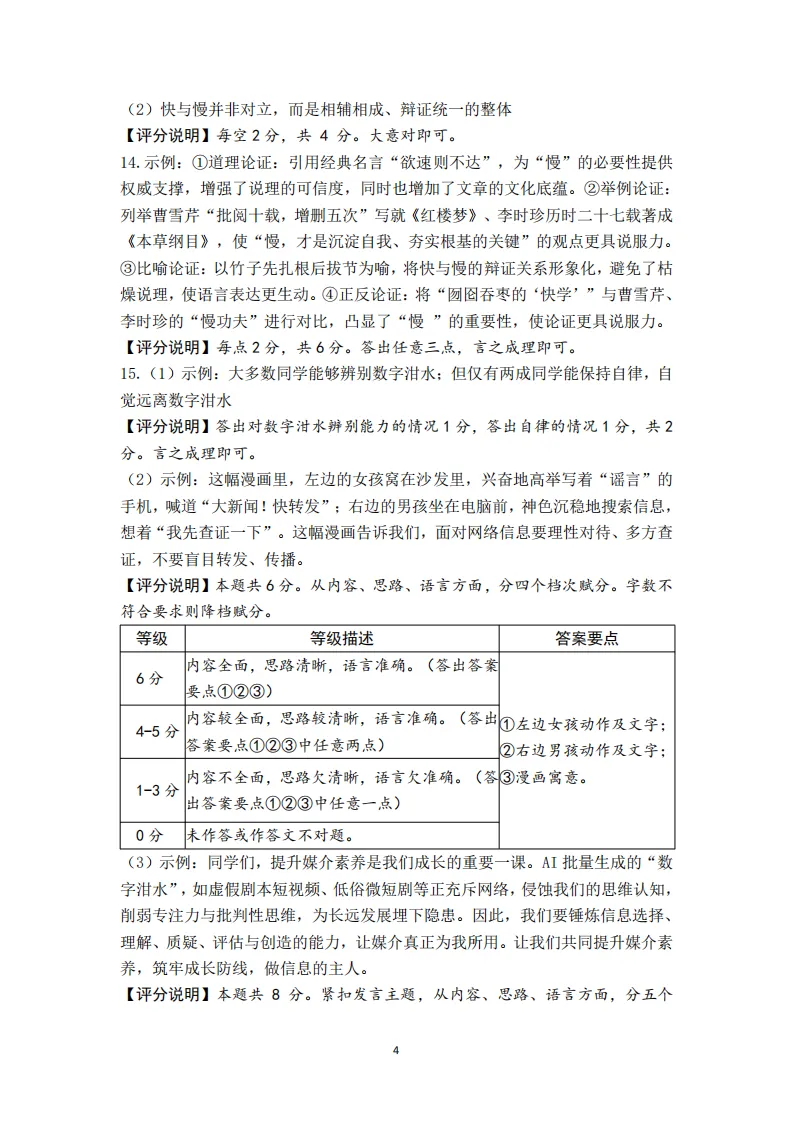 2026年名校模拟3月语文试卷及答案 第13张