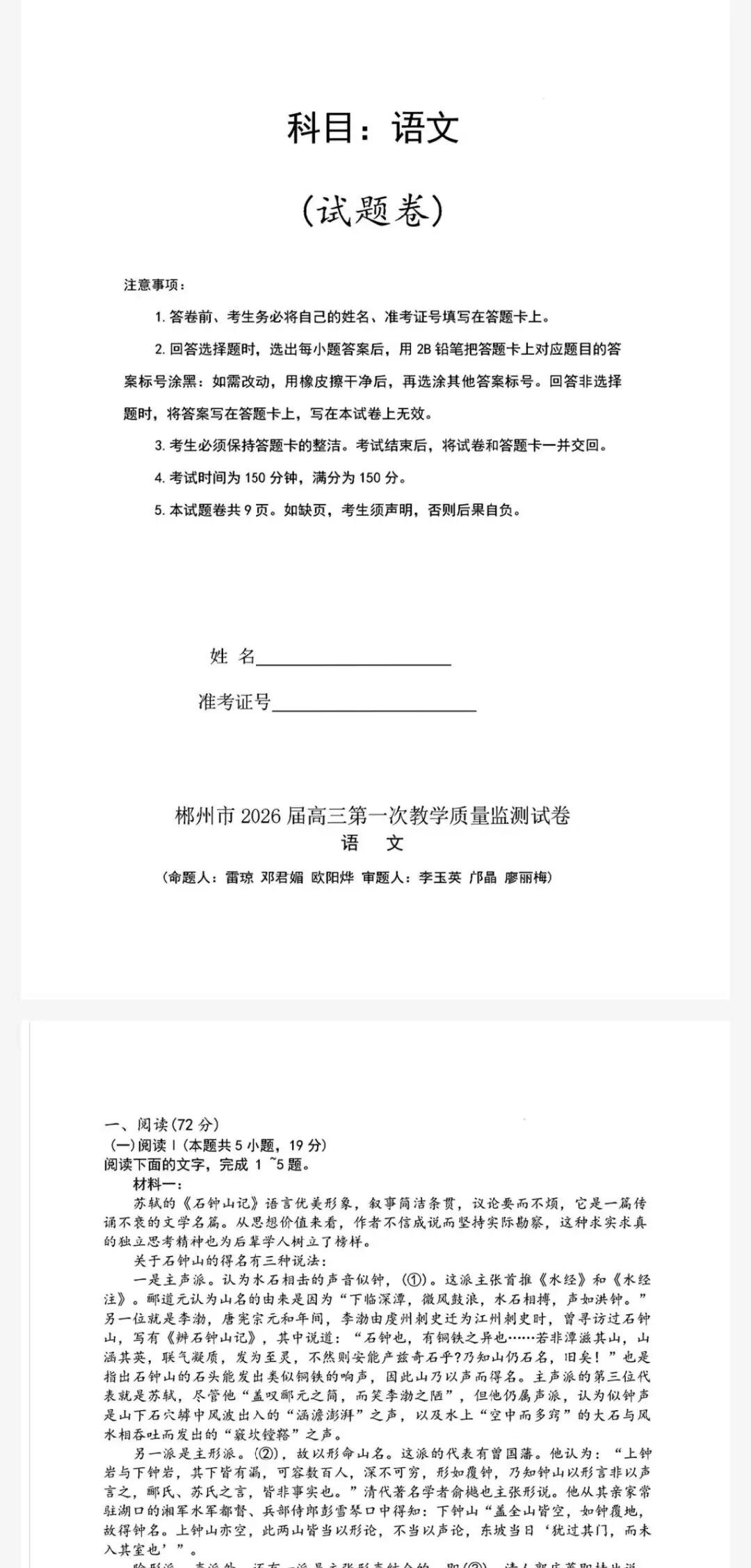 彬州市2026届高三第一次教学质量监测试卷及参考答案 第1张 彬州市2026届高三第一次教学质量监测试卷及参考答案 第1张