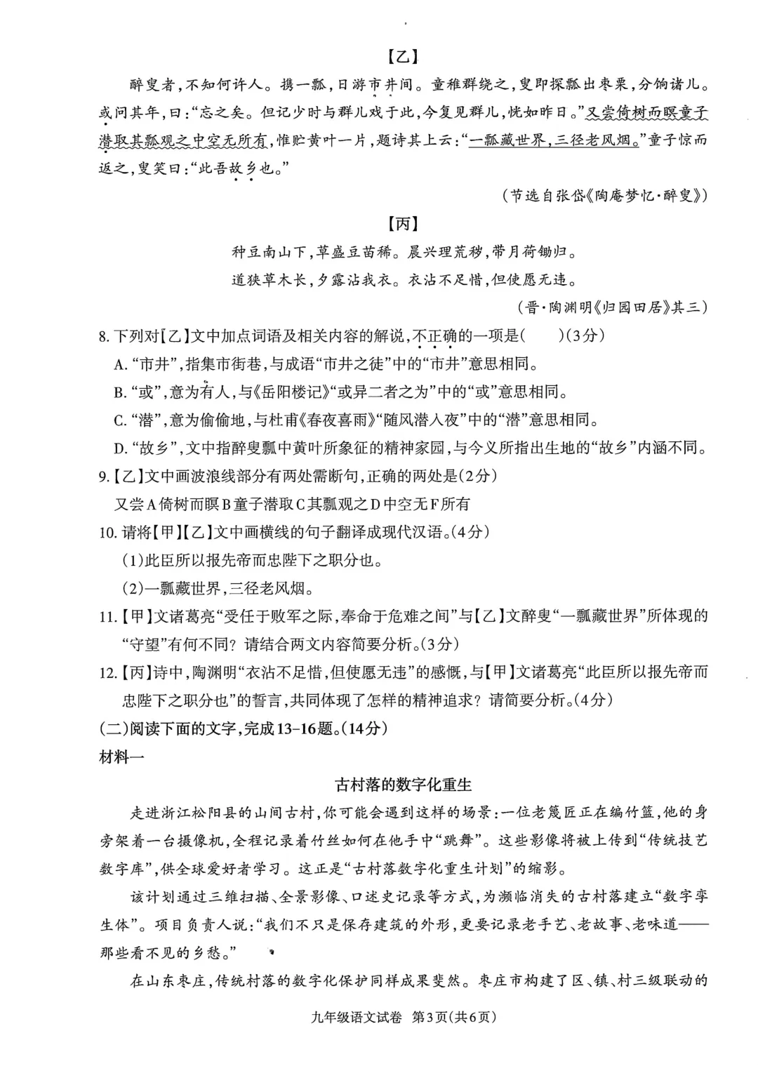 广东省2026届中考模拟考试九年级语文试卷(含答案) 第2张 广东省2026届中考模拟考试九年级语文试卷(含答案) 第2张