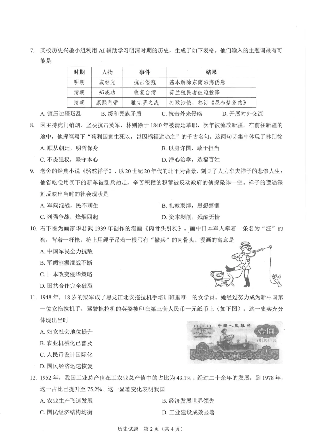 全科目!26年4月龙岗区多校联考一模真题及答案免费领 第14张