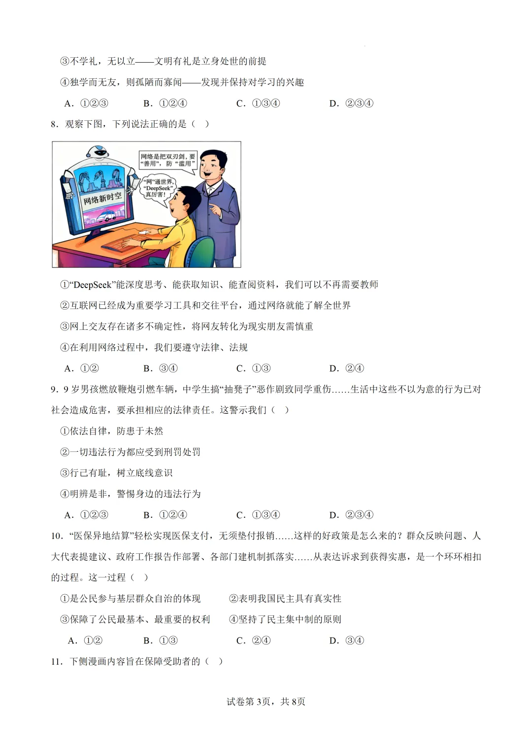 2026届广东中考道德与法治自编模拟练习卷(含答案) 第5张