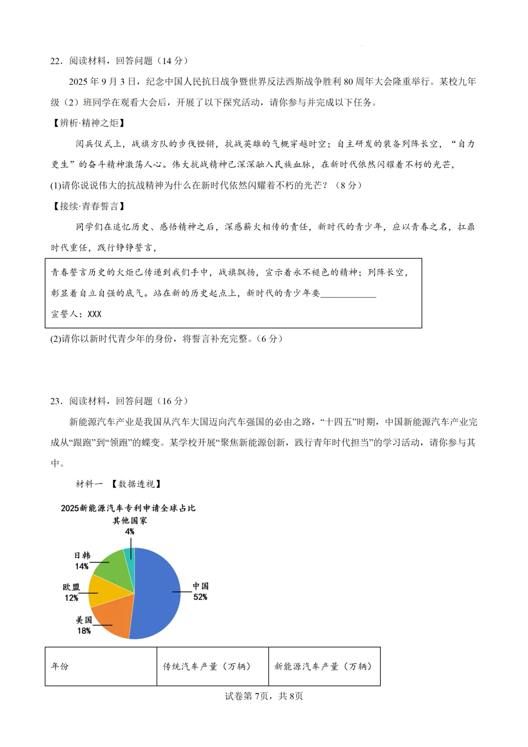 2026届广东中考道德与法治自编模拟练习卷(含答案) 第9张