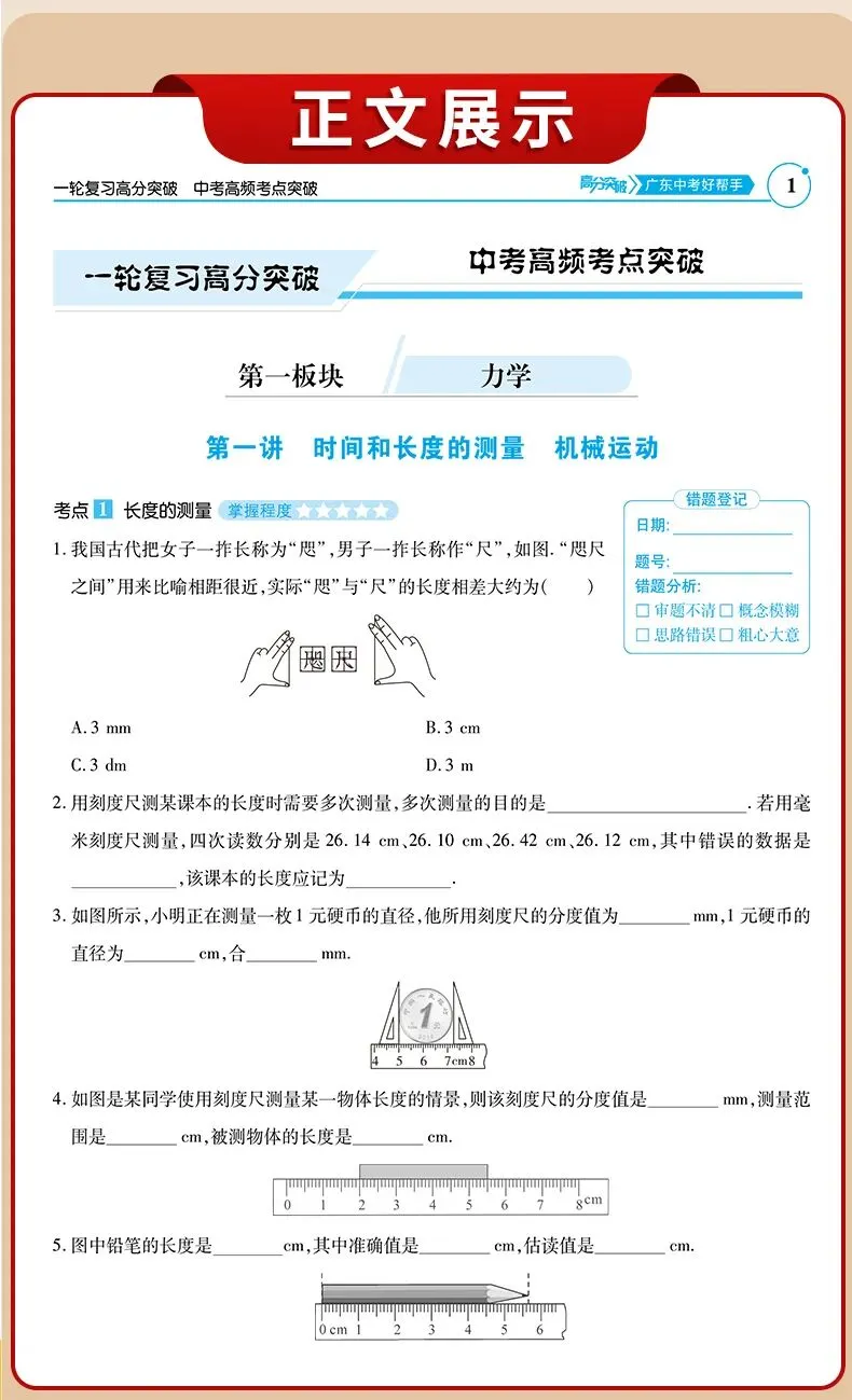 【中考物理】中考公式、隐含条件和估测量大全,学生必背! 第13张