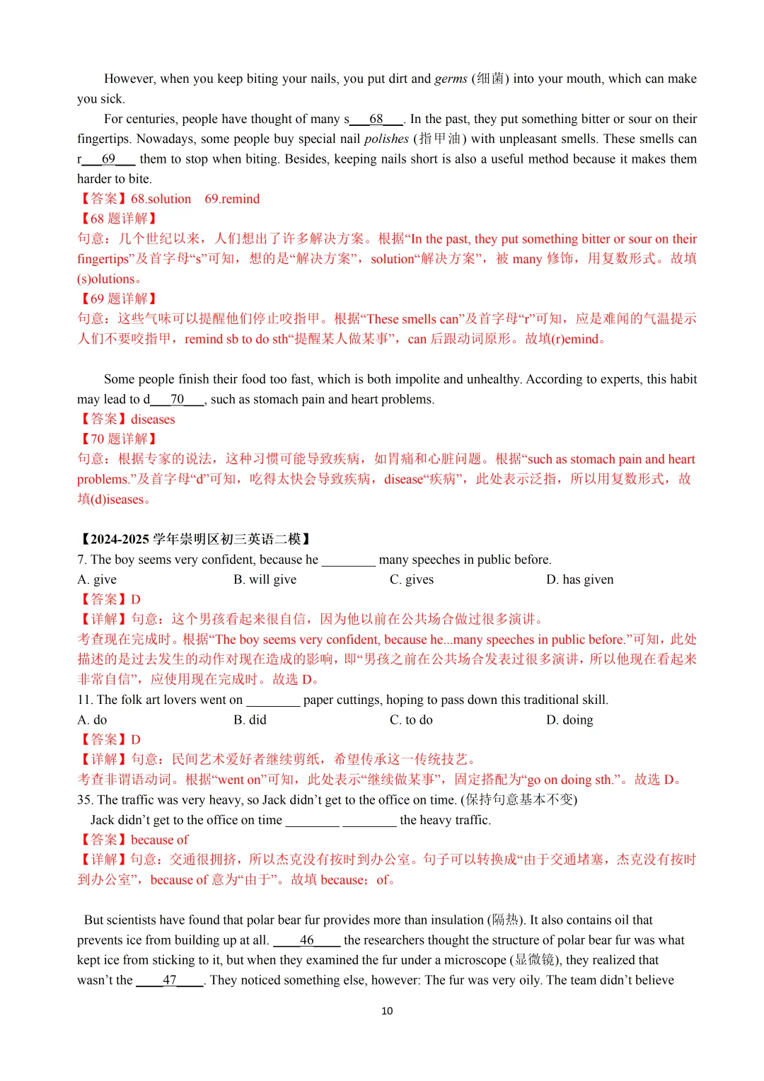2025年上海16区中考英语二模易错题&高频词汇词组:Section A/B(解析版)-第12张图片-四季读书网 2025年上海16区中考英语二模易错题&高频词汇词组:Section A/B(解析版)-第12张图片-四季读书网