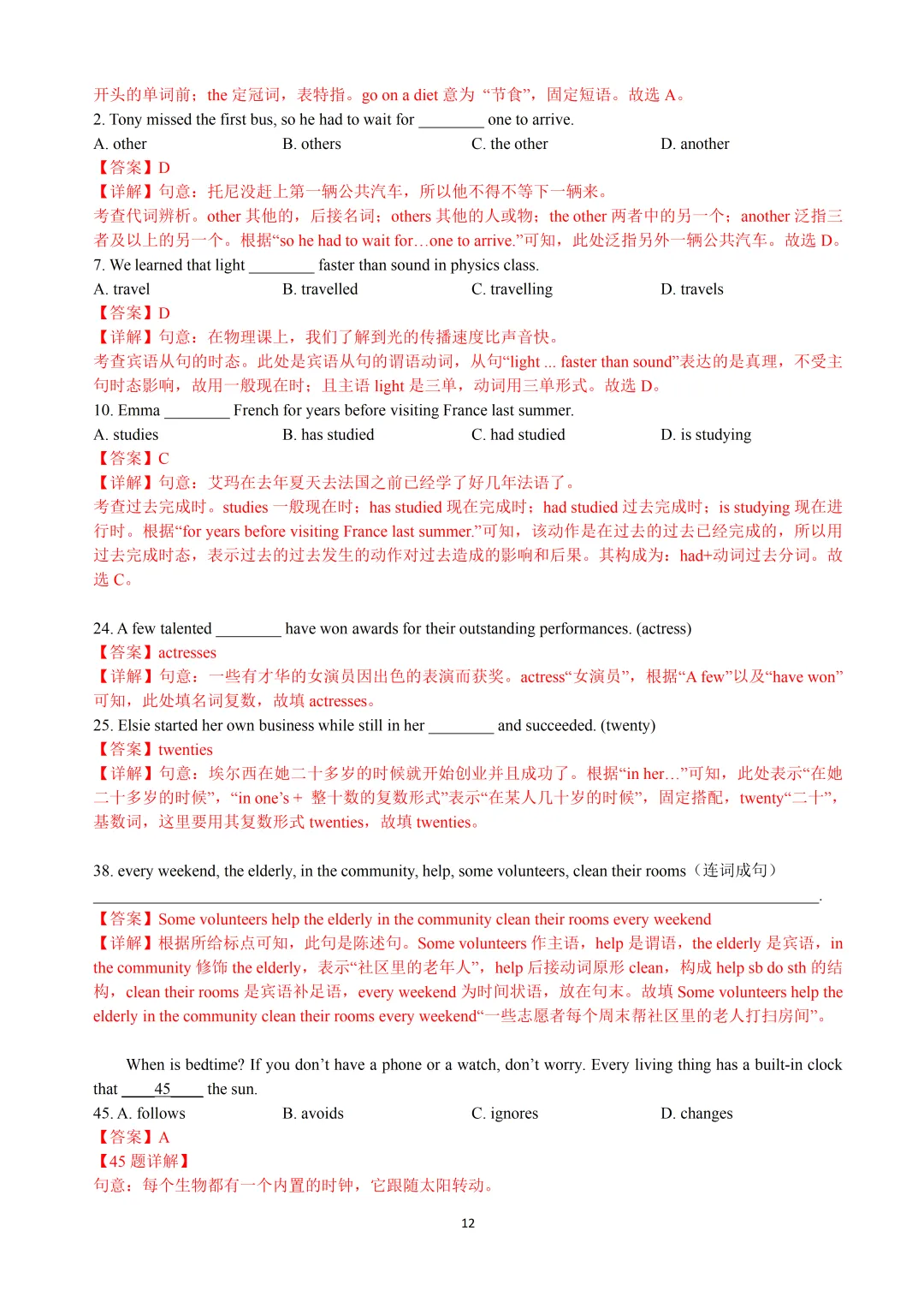 2025年上海16区中考英语二模易错题&高频词汇词组:Section A/B(解析版)-第14张图片-四季读书网 2025年上海16区中考英语二模易错题&高频词汇词组:Section A/B(解析版)-第14张图片-四季读书网