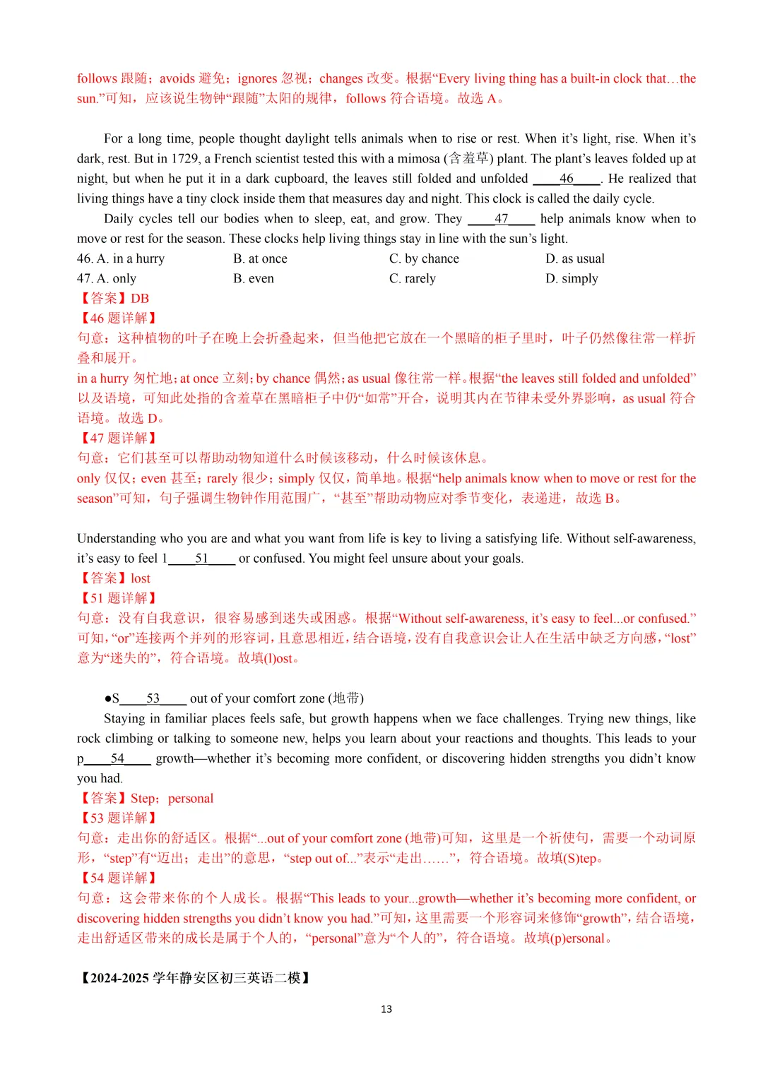 2025年上海16区中考英语二模易错题&高频词汇词组:Section A/B(解析版)-第15张图片-四季读书网 2025年上海16区中考英语二模易错题&高频词汇词组:Section A/B(解析版)-第15张图片-四季读书网