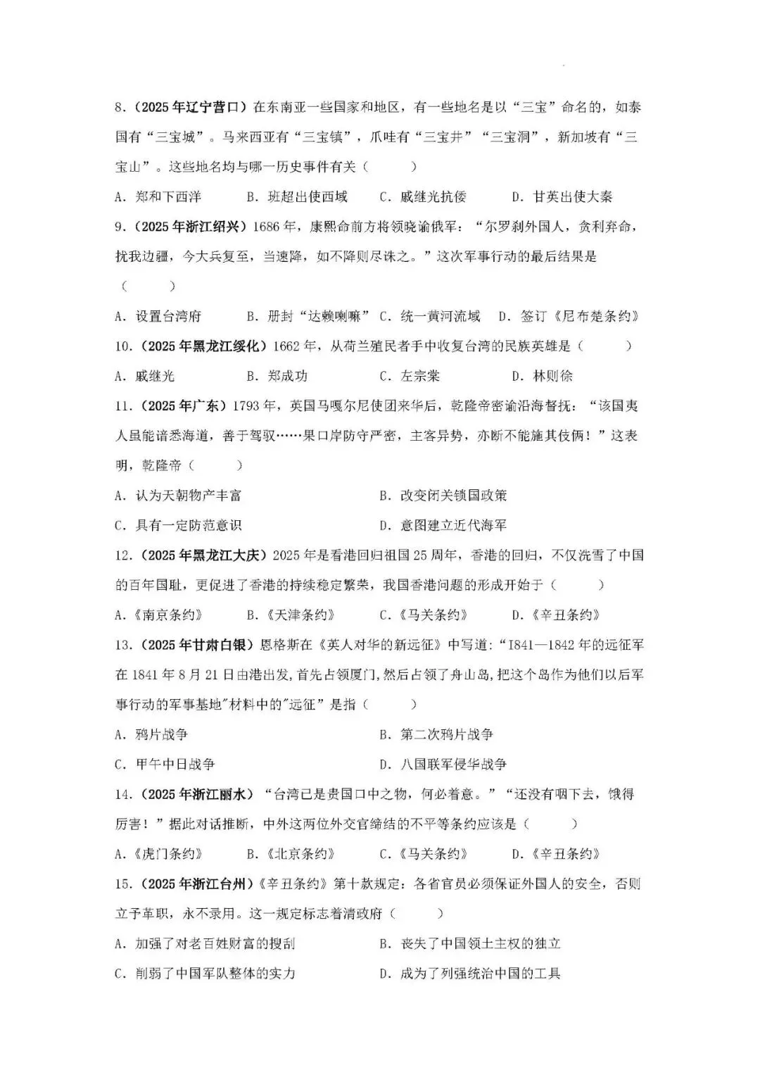 中考历史二轮专题训练 专题14 对外交往—从丝绸之路到“一带一路”-第3张图片-四季读书网