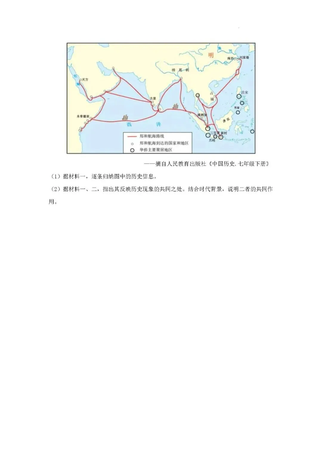 中考历史二轮专题训练 专题14 对外交往—从丝绸之路到“一带一路”-第10张图片-四季读书网