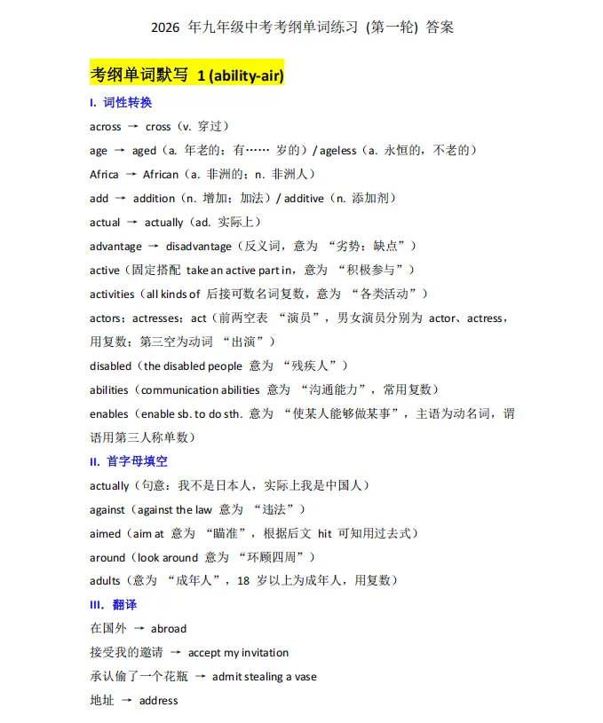 华育密训!26新版上海中考英语考纲词汇练习(A~Z顺序版)含答案-第7张图片-四季读书网 华育密训!26新版上海中考英语考纲词汇练习(A~Z顺序版)含答案-第7张图片-四季读书网