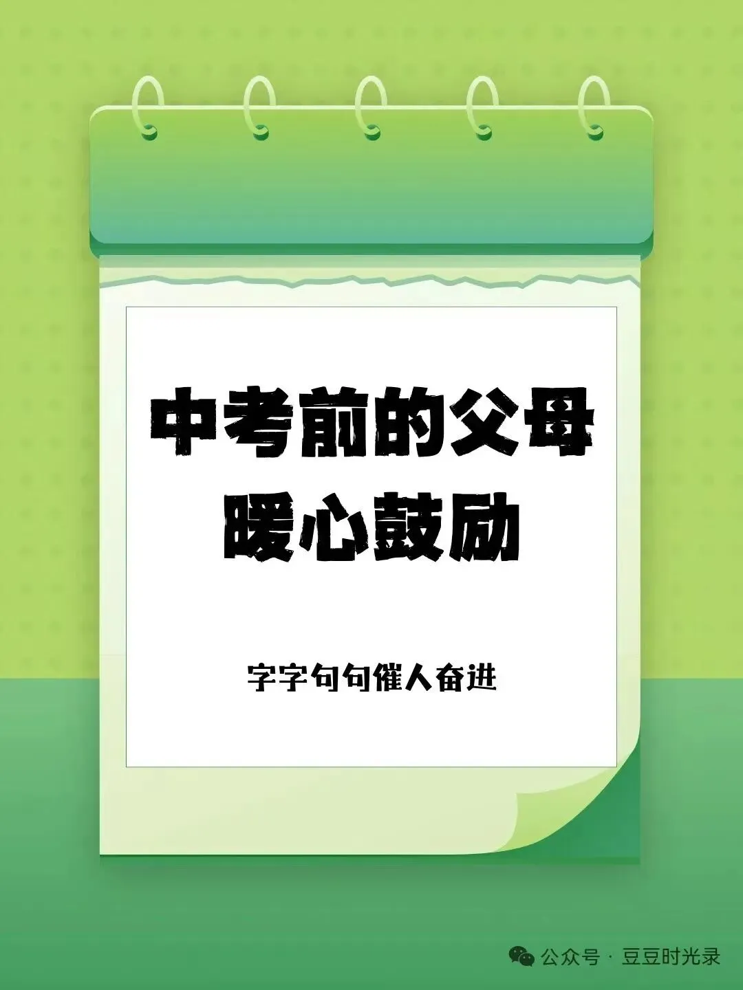 中考助力站 | 爸妈永远是你的温暖大后方-第4张图片-四季读书网