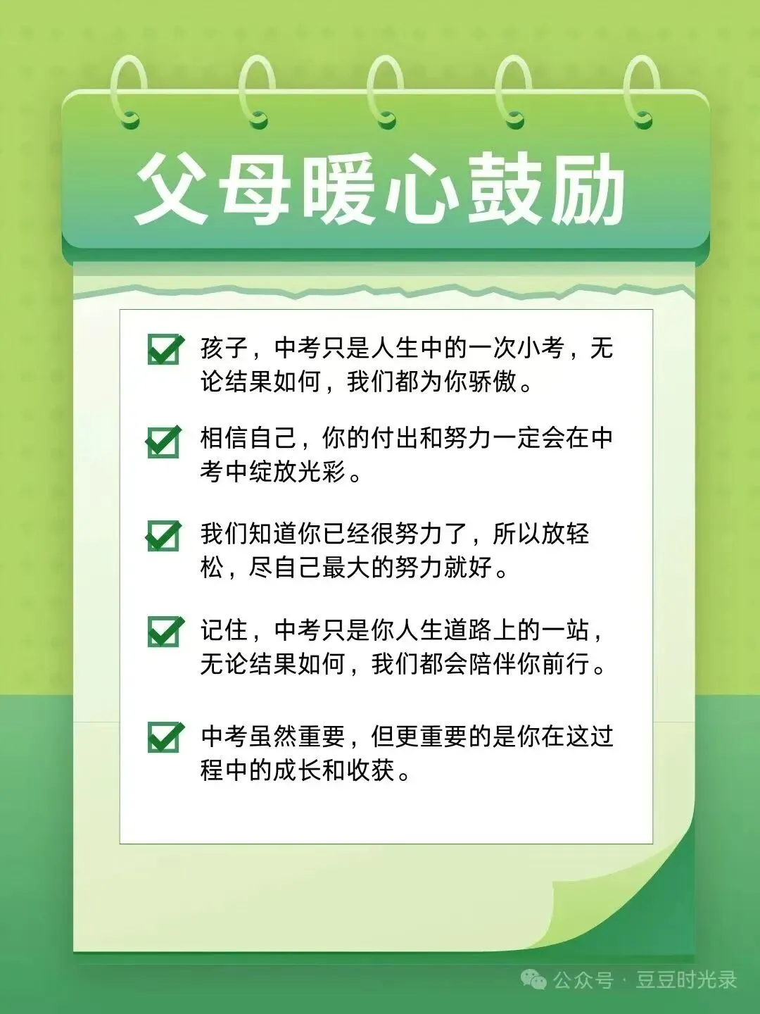 中考助力站 | 爸妈永远是你的温暖大后方-第5张图片-四季读书网