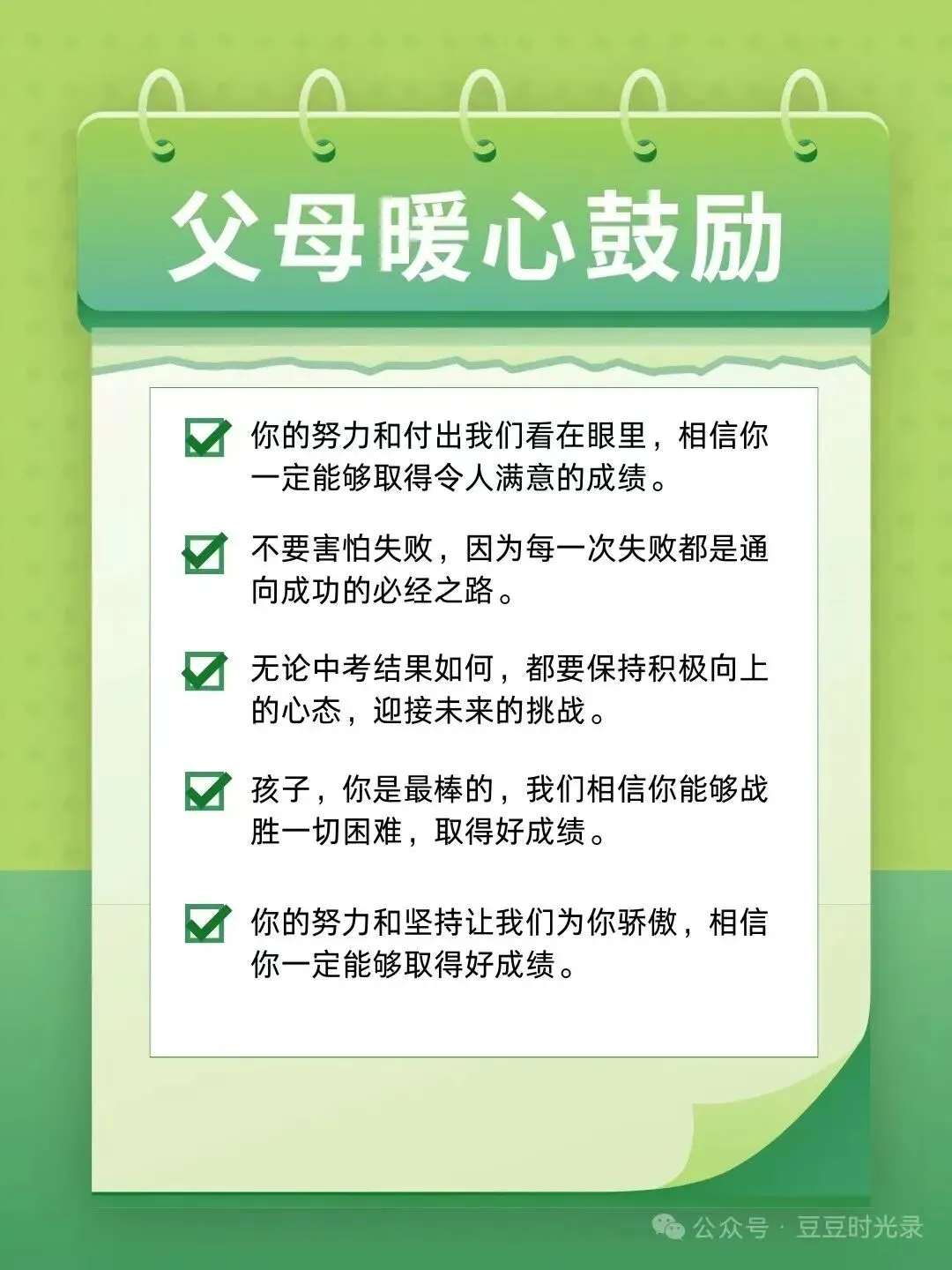 中考助力站 | 爸妈永远是你的温暖大后方-第6张图片-四季读书网