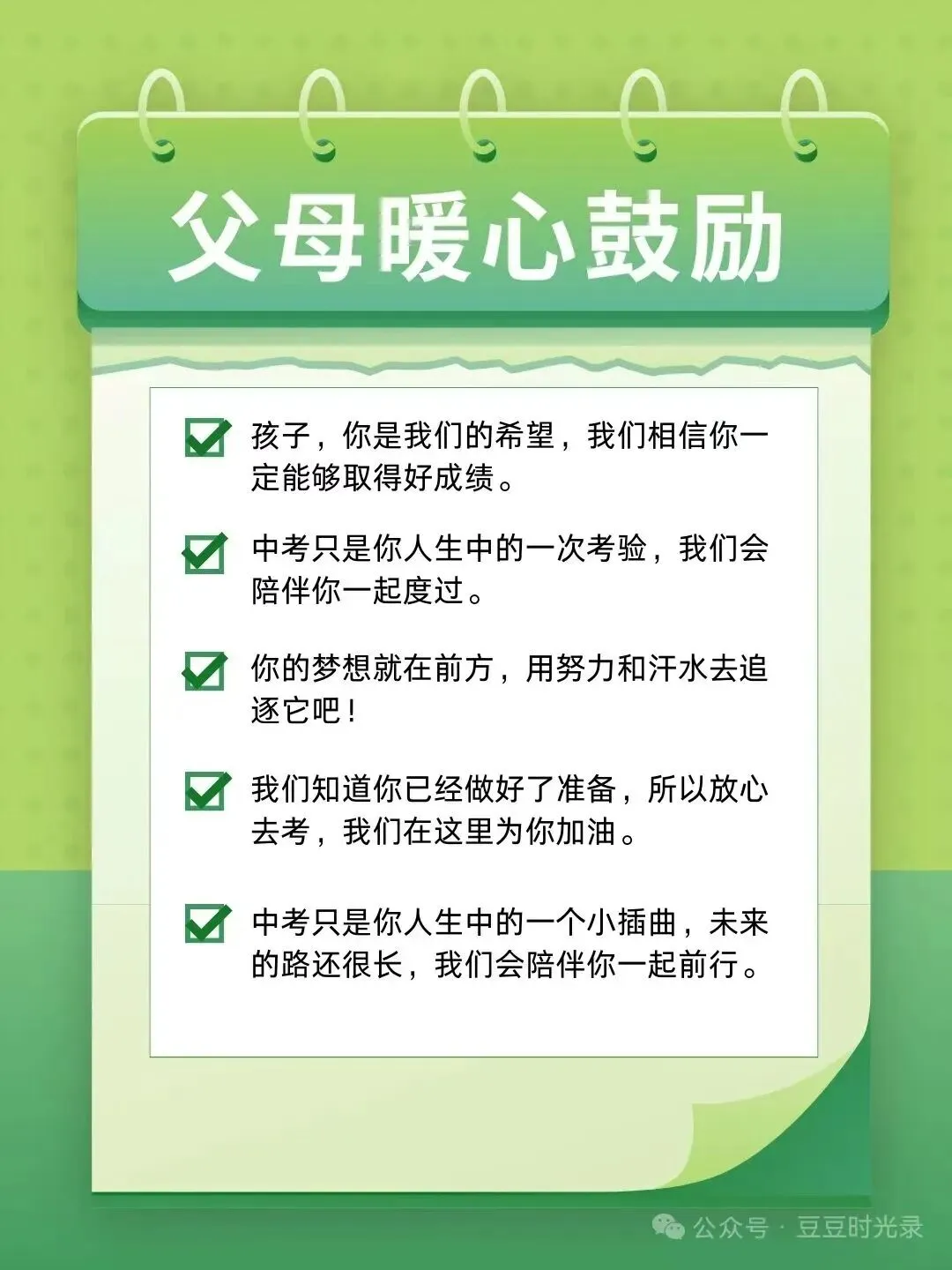 中考助力站 | 爸妈永远是你的温暖大后方-第7张图片-四季读书网