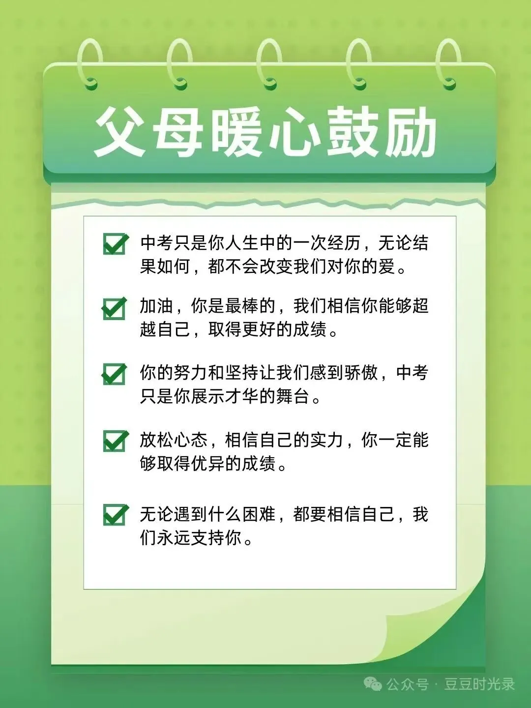 中考助力站 | 爸妈永远是你的温暖大后方-第8张图片-四季读书网