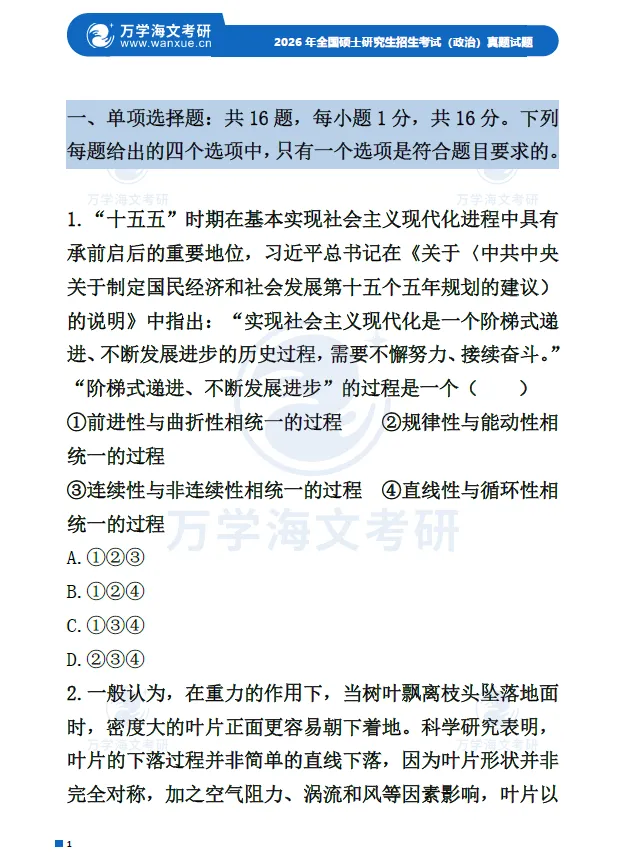 领真题:26考研政治真题+答案PDF完整版!-第4张图片-四季读书网