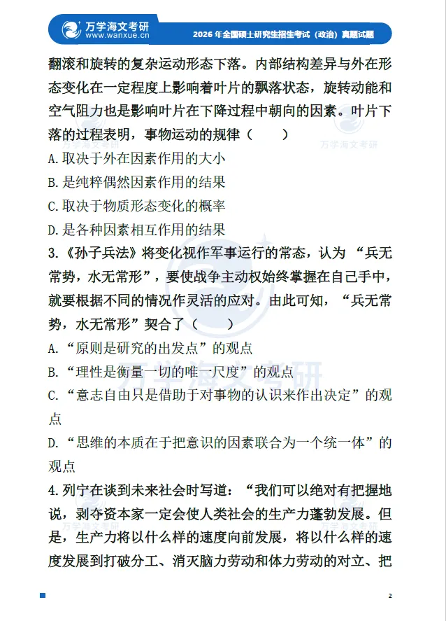 领真题:26考研政治真题+答案PDF完整版!-第5张图片-四季读书网