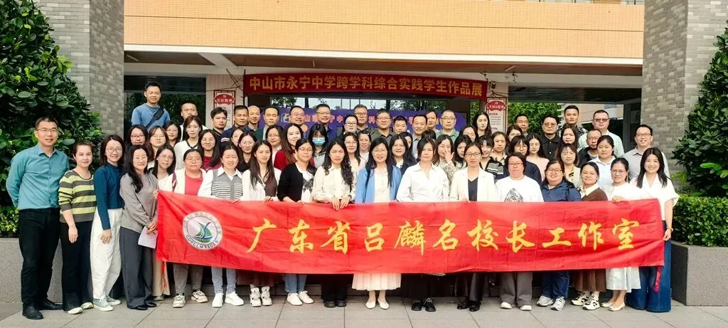 聚智研备考・聚力向中考——广东省吕麟名校长工作室2026年备考交流研讨活动在永宁中学圆满举行-第2张图片-四季读书网 聚智研备考・聚力向中考——广东省吕麟名校长工作室2026年备考交流研讨活动在永宁中学圆满举行-第2张图片-四季读书网