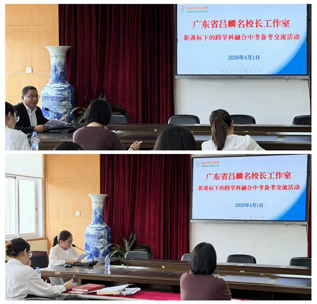 聚智研备考・聚力向中考——广东省吕麟名校长工作室2026年备考交流研讨活动在永宁中学圆满举行-第6张图片-四季读书网 聚智研备考・聚力向中考——广东省吕麟名校长工作室2026年备考交流研讨活动在永宁中学圆满举行-第6张图片-四季读书网