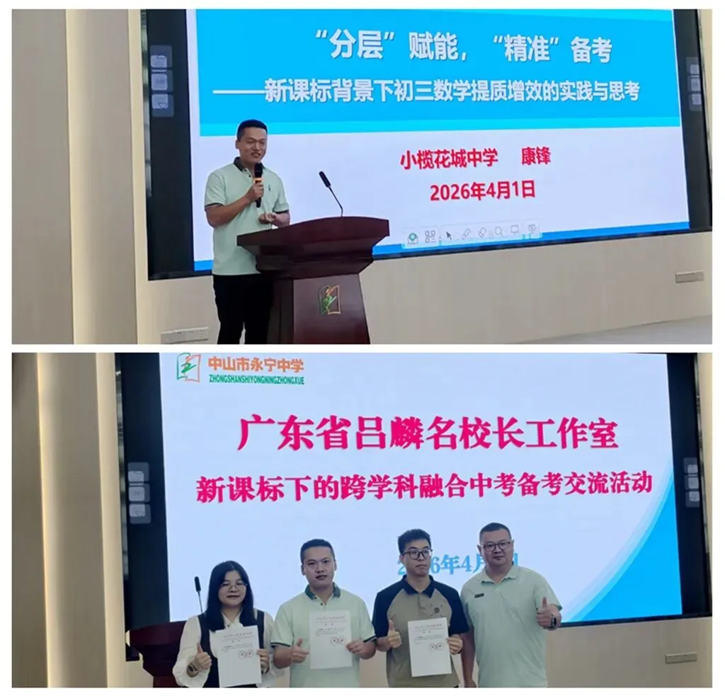 聚智研备考・聚力向中考——广东省吕麟名校长工作室2026年备考交流研讨活动在永宁中学圆满举行-第9张图片-四季读书网 聚智研备考・聚力向中考——广东省吕麟名校长工作室2026年备考交流研讨活动在永宁中学圆满举行-第9张图片-四季读书网