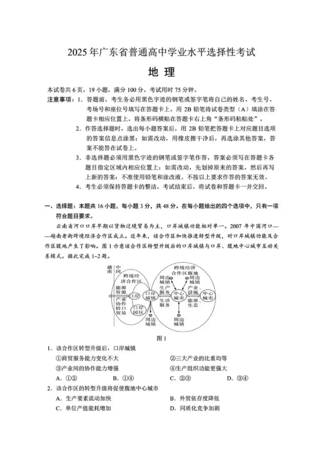 2025年广东高考试题真题及官方答案-第2张图片-四季读书网