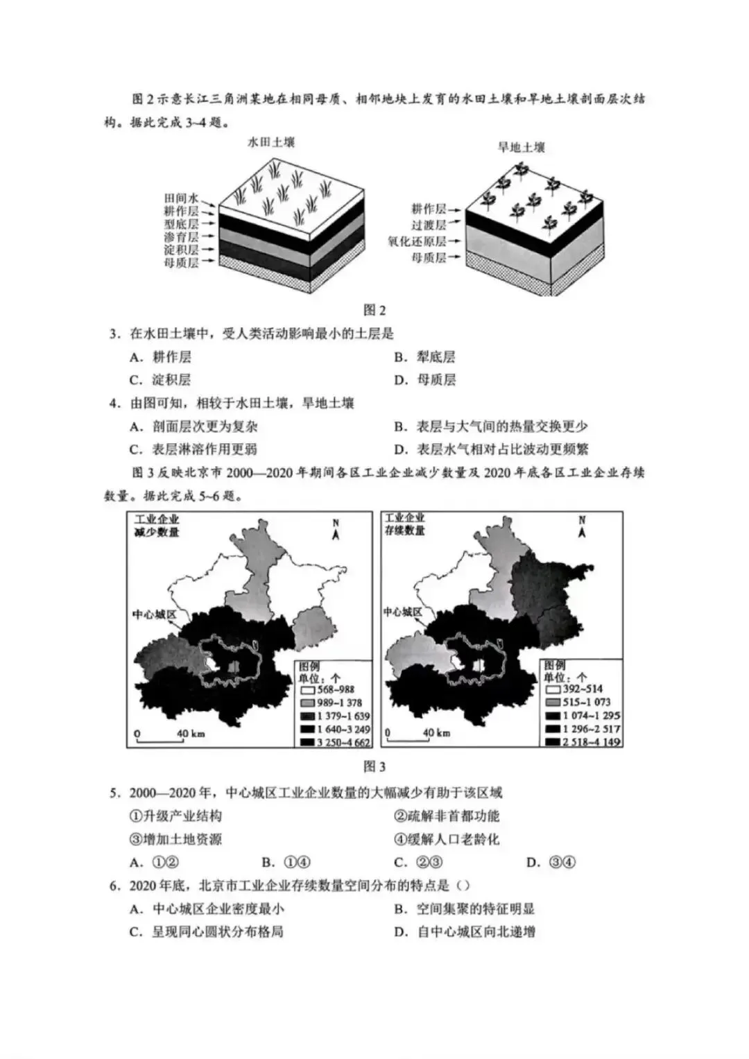 2025年广东高考试题真题及官方答案-第3张图片-四季读书网
