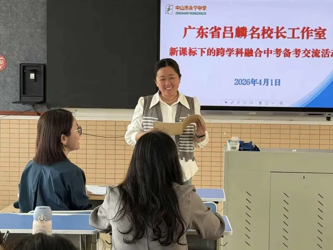 聚智研备考・聚力向中考——广东省吕麟名校长工作室2026年备考交流研讨活动在永宁中学圆满举行-第13张图片-四季读书网 聚智研备考・聚力向中考——广东省吕麟名校长工作室2026年备考交流研讨活动在永宁中学圆满举行-第13张图片-四季读书网