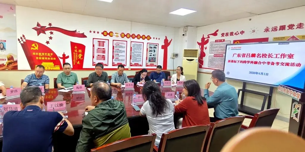 聚智研备考・聚力向中考——广东省吕麟名校长工作室2026年备考交流研讨活动在永宁中学圆满举行-第20张图片-四季读书网 聚智研备考・聚力向中考——广东省吕麟名校长工作室2026年备考交流研讨活动在永宁中学圆满举行-第20张图片-四季读书网