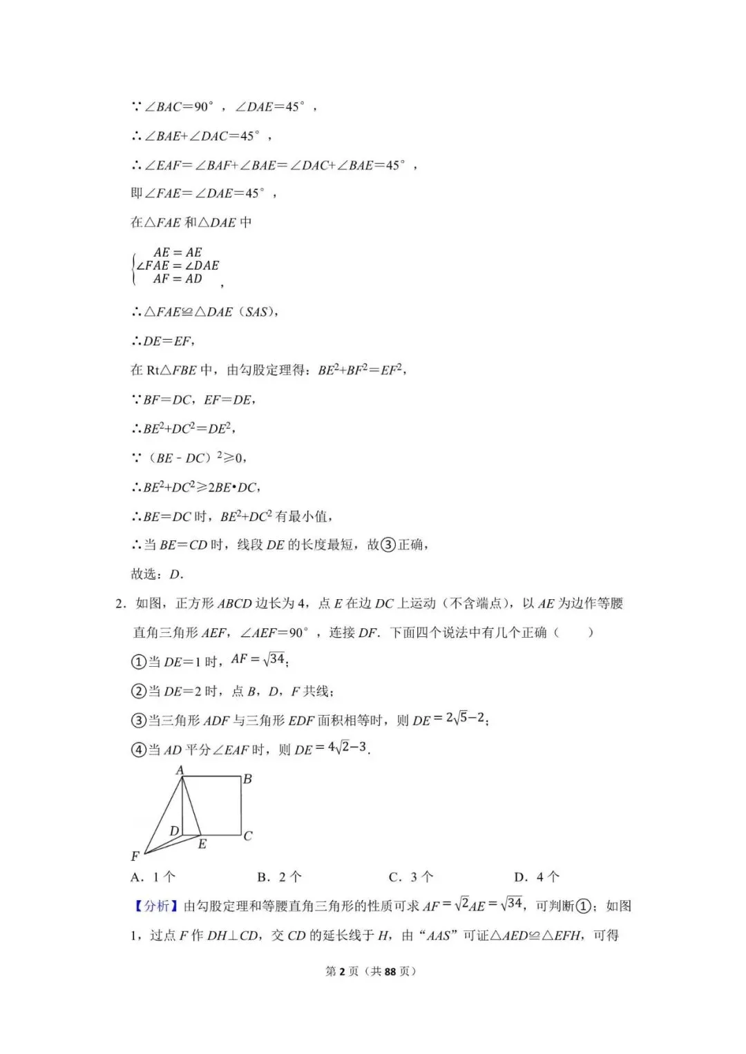 初三九年级中考数学模拟专项+往年真题对照轮番练-第2张图片-四季读书网