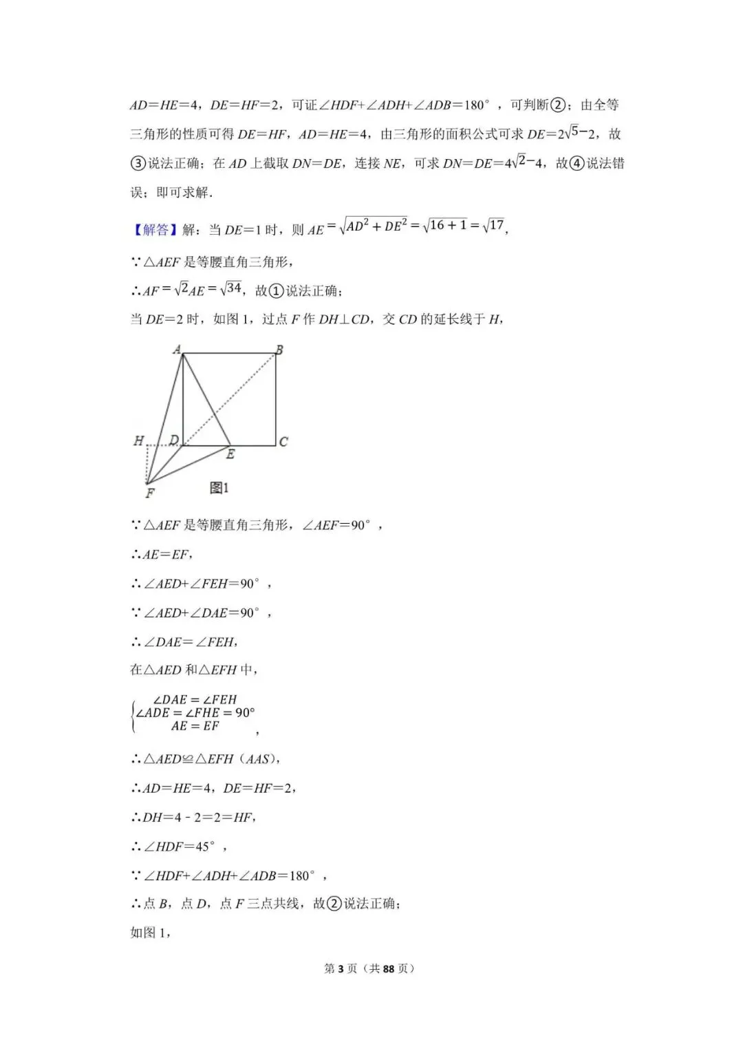 初三九年级中考数学模拟专项+往年真题对照轮番练-第3张图片-四季读书网
