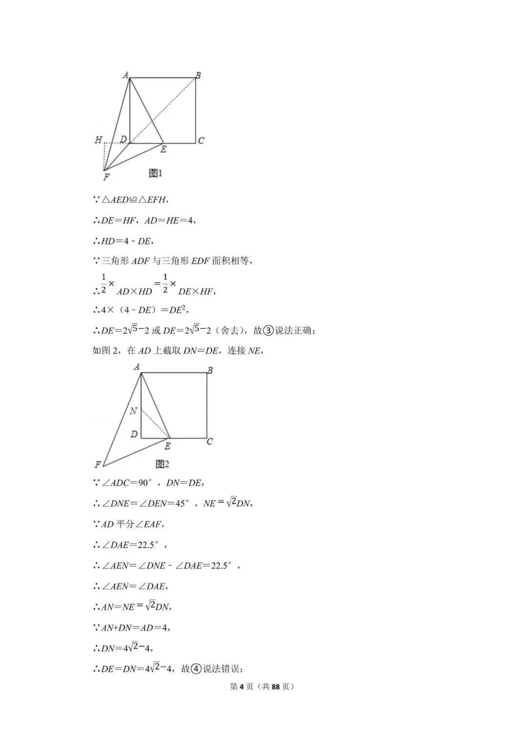 初三九年级中考数学模拟专项+往年真题对照轮番练-第4张图片-四季读书网