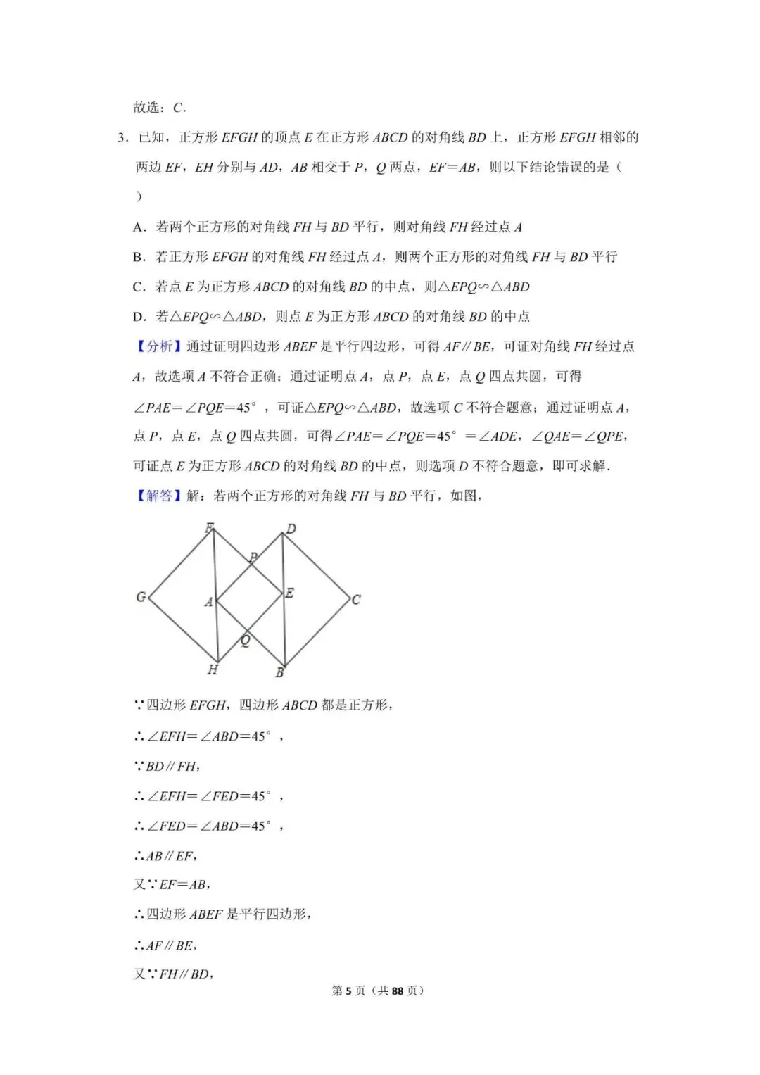 初三九年级中考数学模拟专项+往年真题对照轮番练-第5张图片-四季读书网