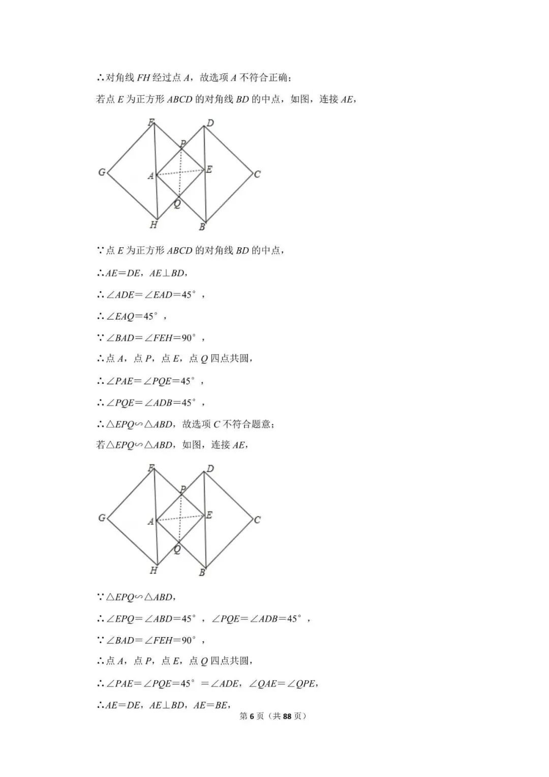 初三九年级中考数学模拟专项+往年真题对照轮番练-第6张图片-四季读书网