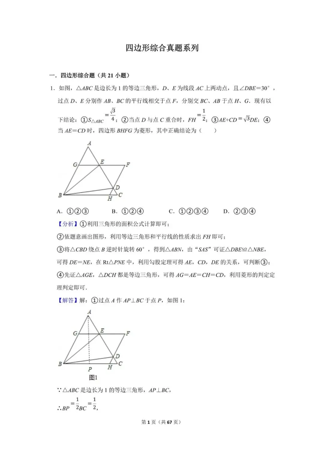 初三九年级中考数学模拟专项+往年真题对照轮番练-第7张图片-四季读书网