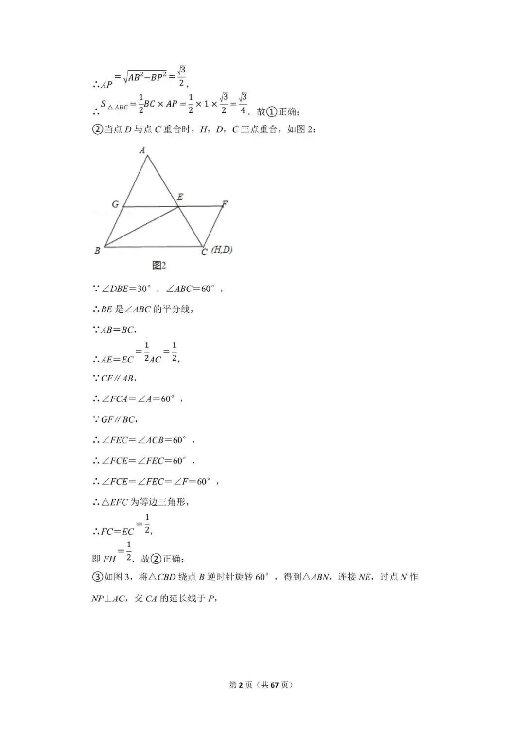 初三九年级中考数学模拟专项+往年真题对照轮番练-第8张图片-四季读书网