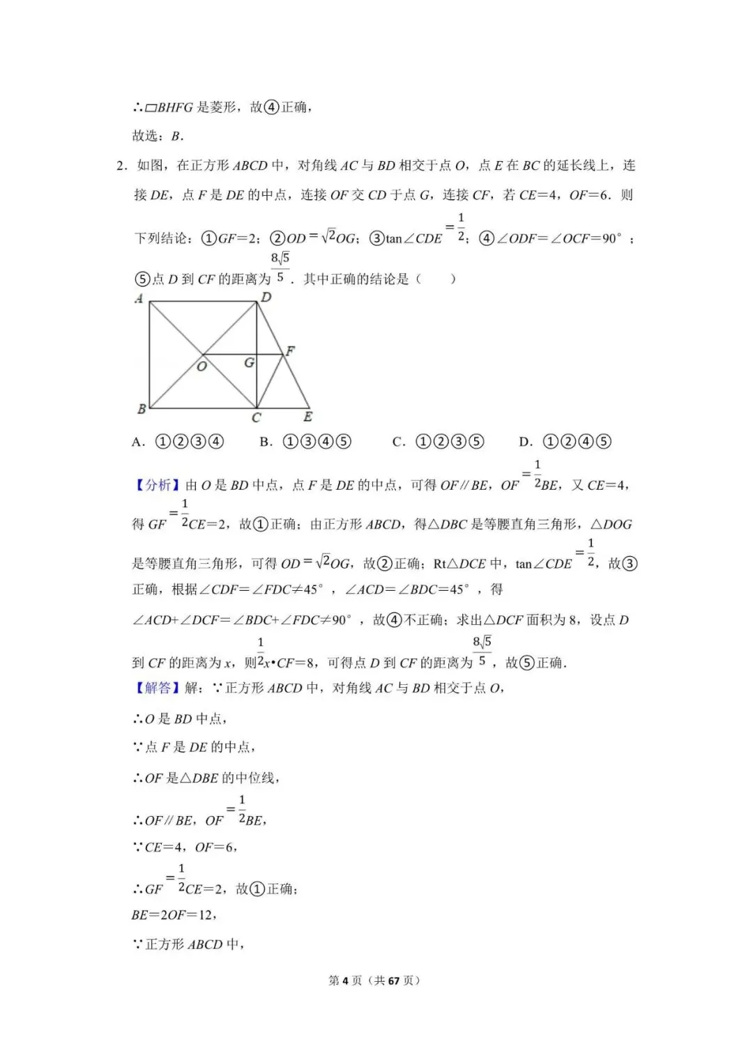 初三九年级中考数学模拟专项+往年真题对照轮番练-第10张图片-四季读书网