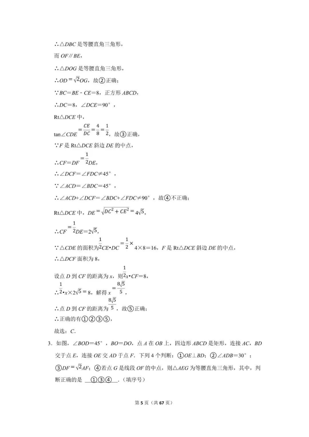 初三九年级中考数学模拟专项+往年真题对照轮番练-第11张图片-四季读书网